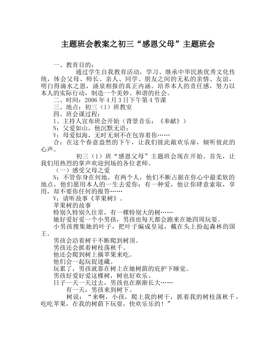 主题班会教案初三“感恩父母”主题班会 _第1页