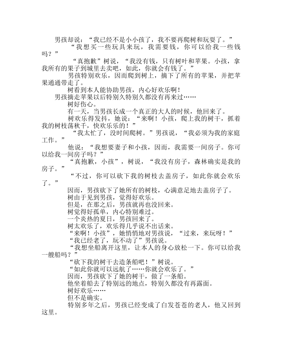 主题班会教案初三“感恩父母”主题班会 _第2页
