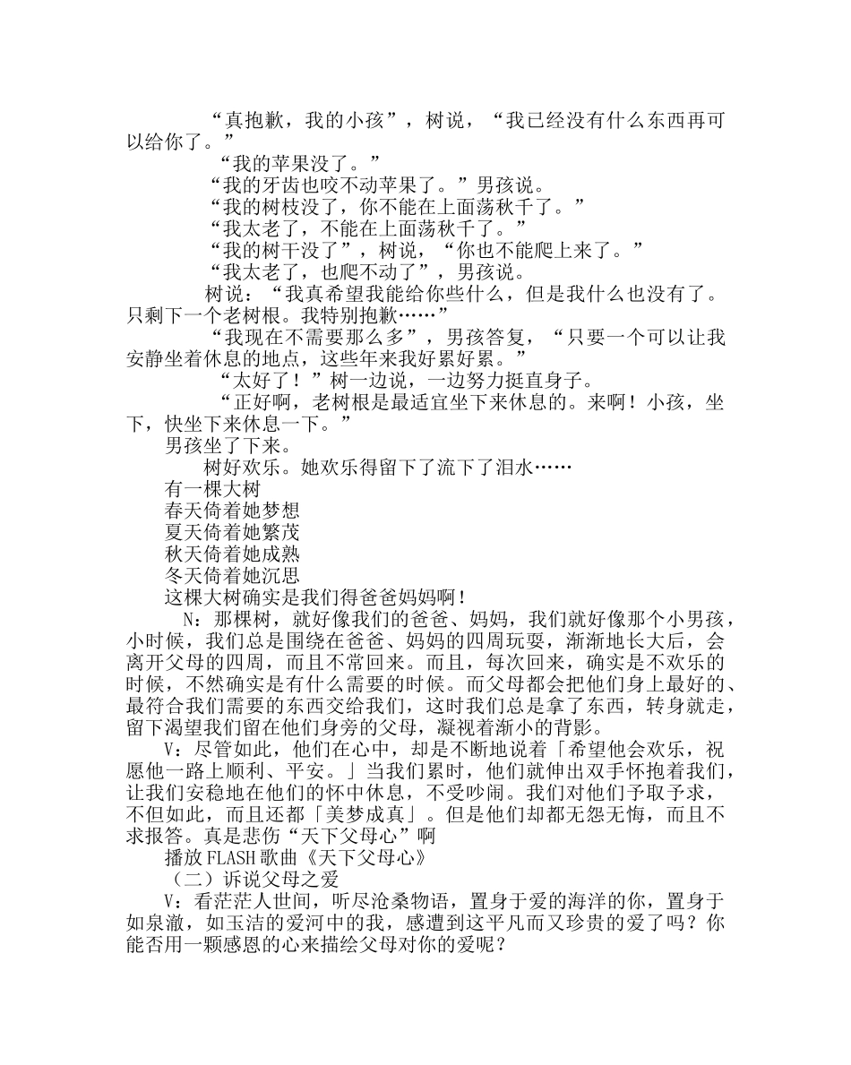 主题班会教案初三“感恩父母”主题班会 _第3页