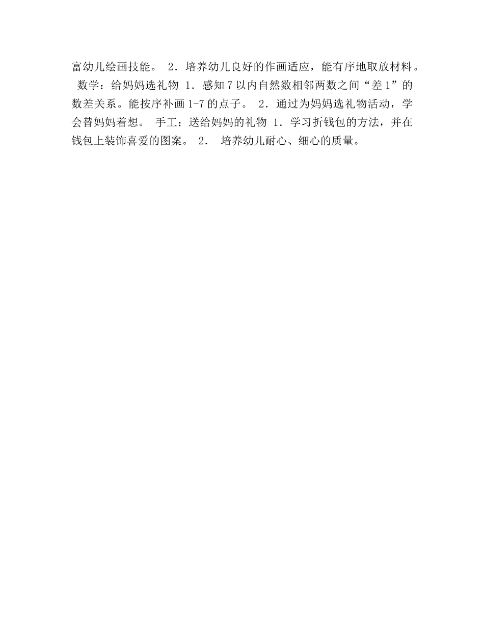 中班主题教学参考计划“快乐家庭” _第2页