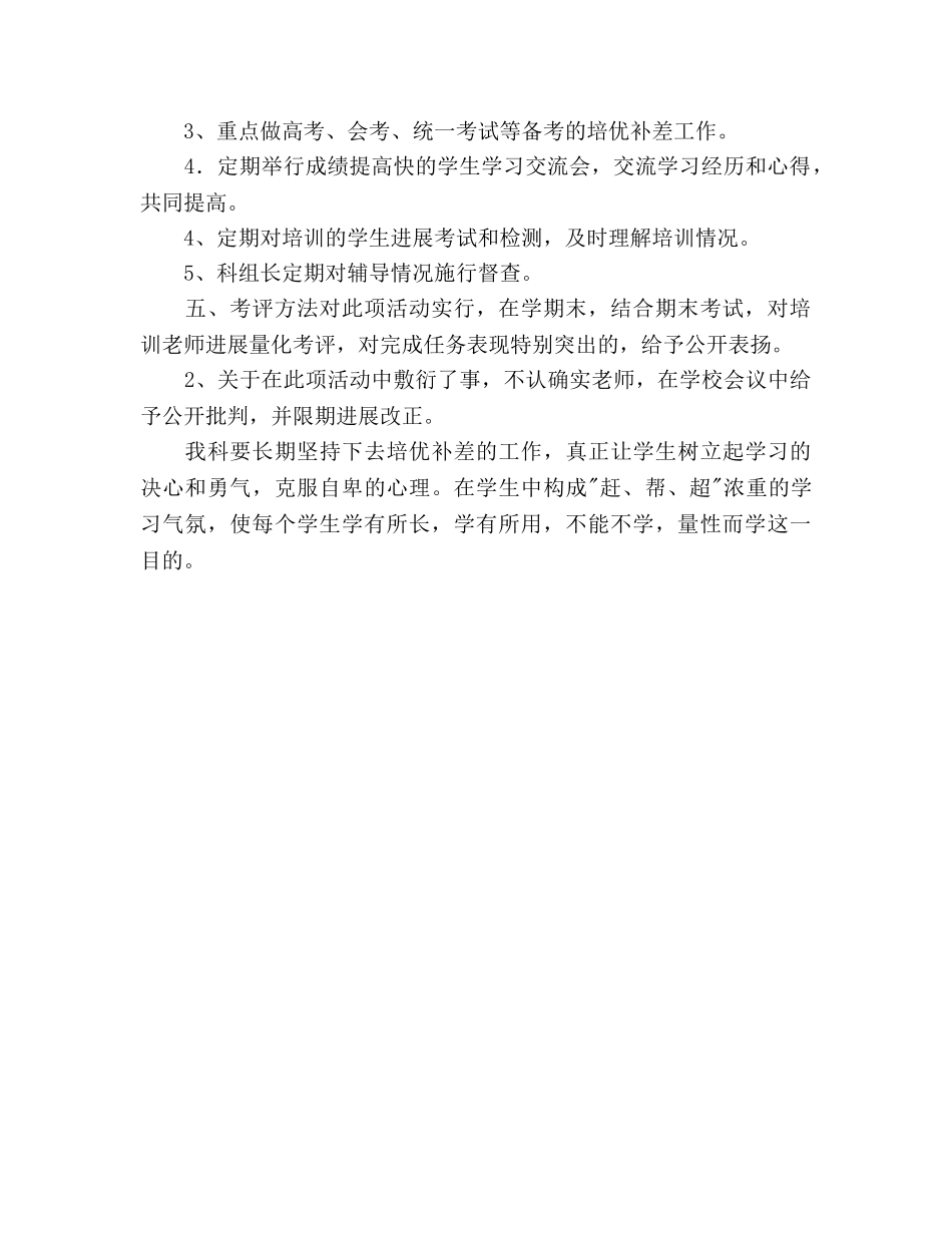 中学生物科培优补差工作参考计划和总结 _第2页