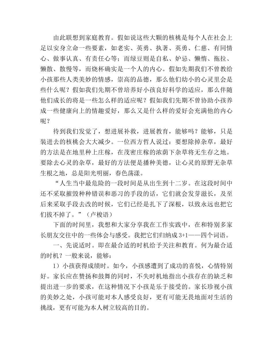 做一名睿智的投资者--家长会参考演讲稿 _第2页