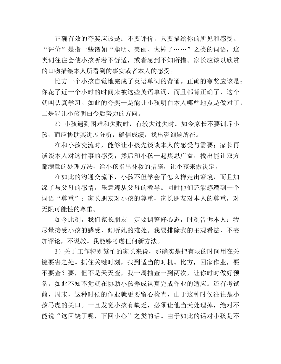 做一名睿智的投资者--家长会参考演讲稿 _第3页