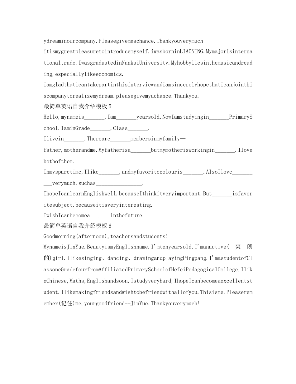 最简单英语自我介绍参考模板 _第2页