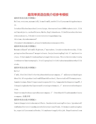 最简单英语自我介绍参考模板 