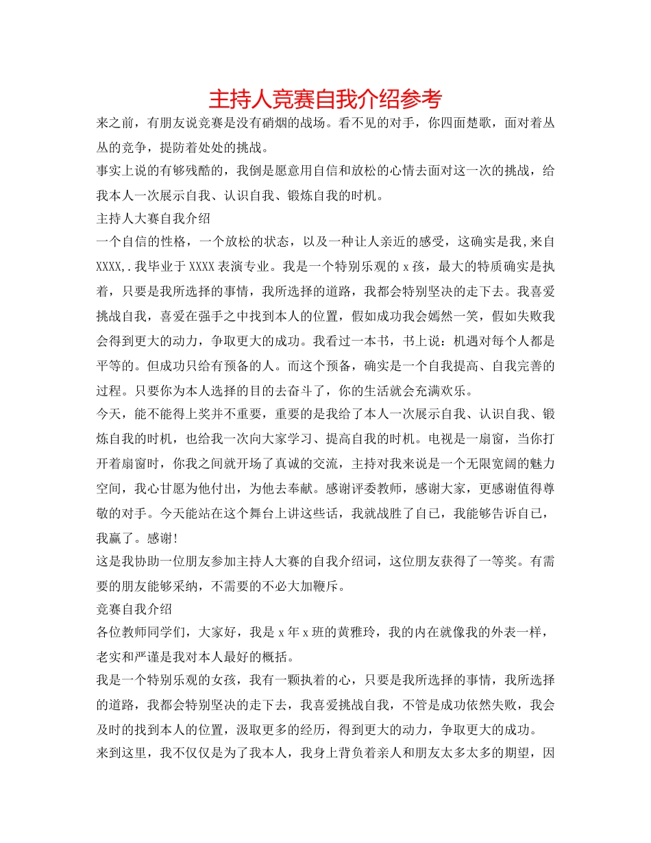 主持人比赛自我介绍参考 _第1页