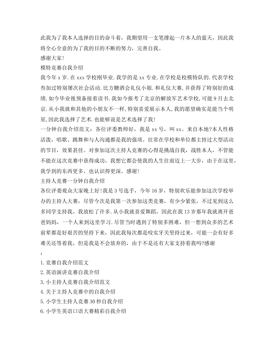 主持人比赛自我介绍参考 _第2页