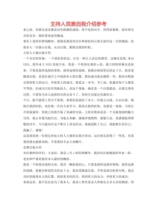 主持人比赛自我介绍参考 