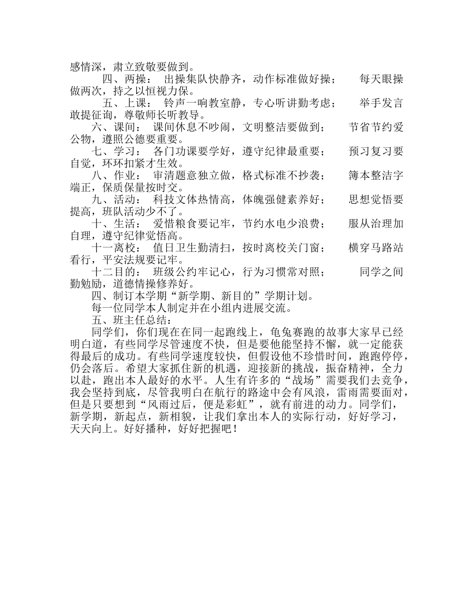 主题班会教案五年级《新学期，新起点，新打算》主题班会教案 _第2页