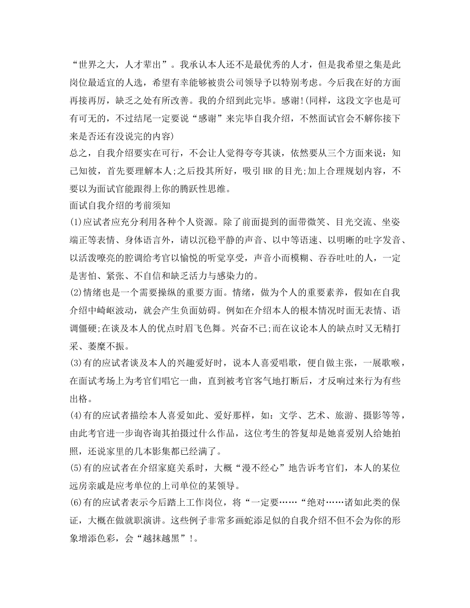 自我介绍参考范文三分钟 _第2页