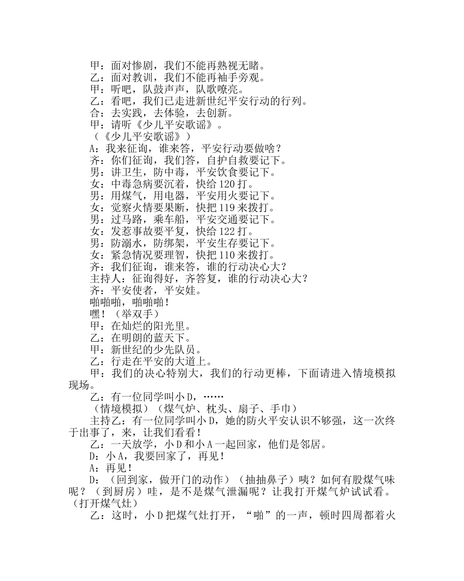 主题班会教案主题班队设计：平安与我同行 _第2页