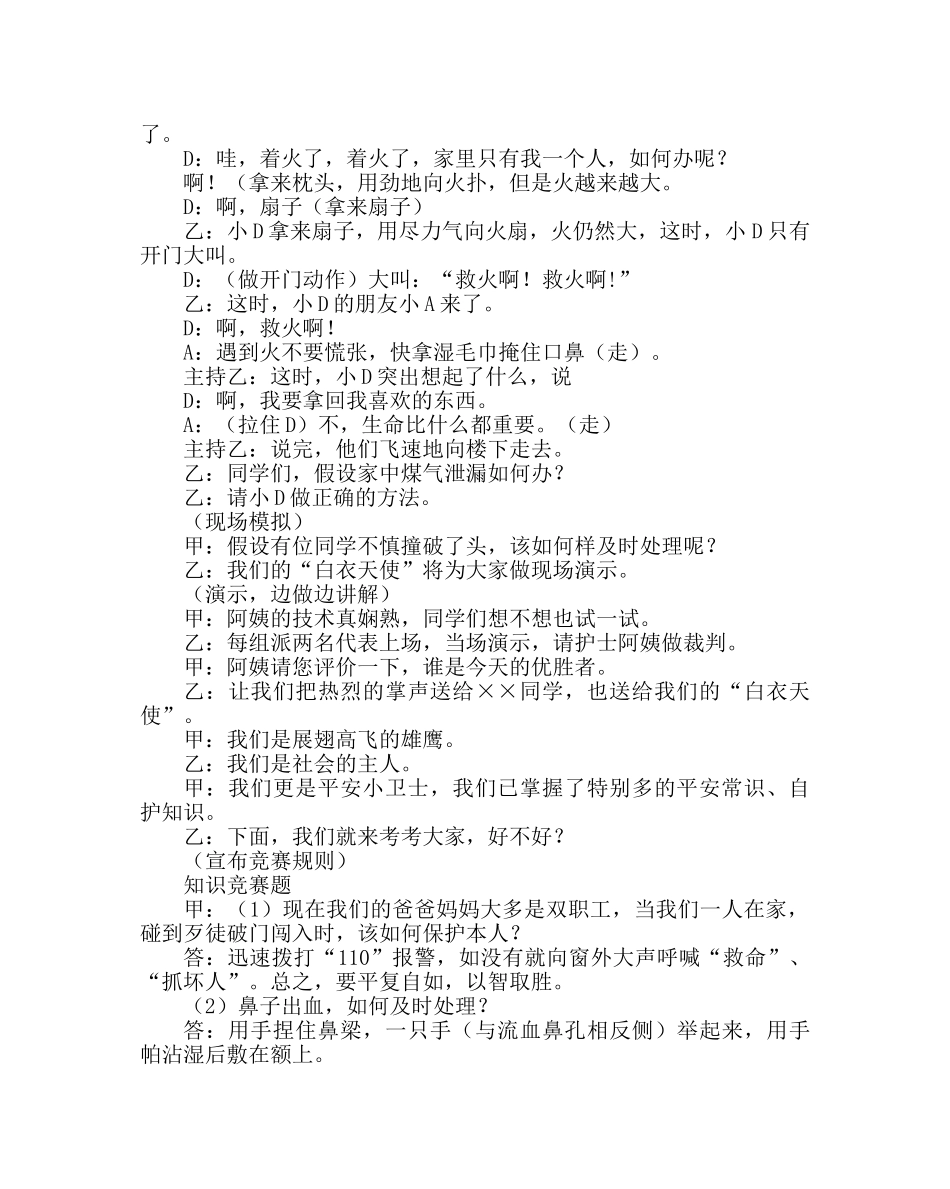 主题班会教案主题班队设计：平安与我同行 _第3页