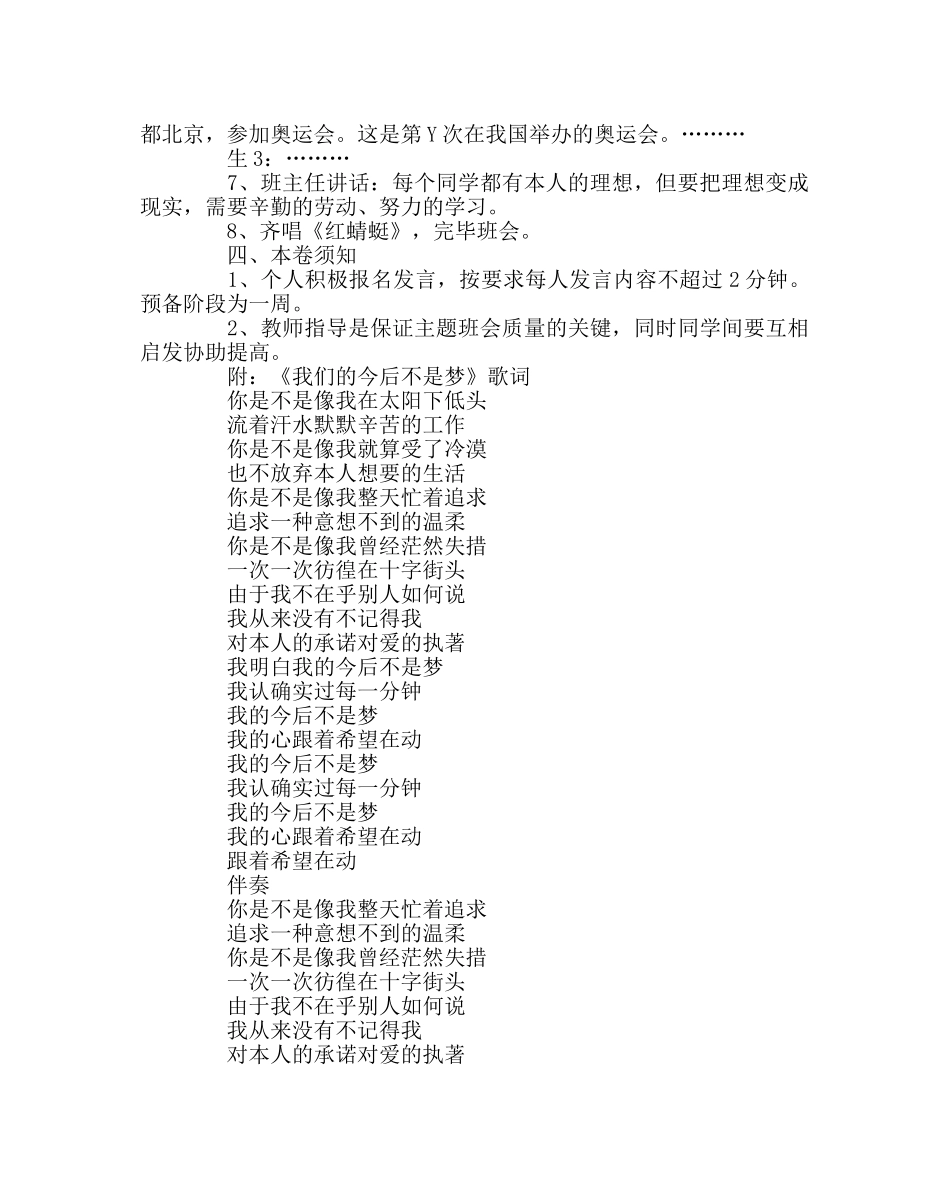 主题班会教案主题班会活动设计：我们的未来不是梦 _第2页