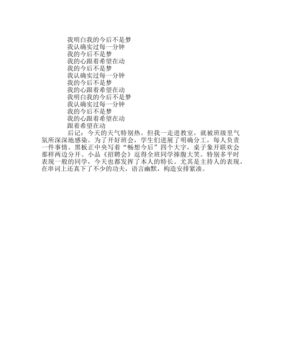 主题班会教案主题班会活动设计：我们的未来不是梦 _第3页