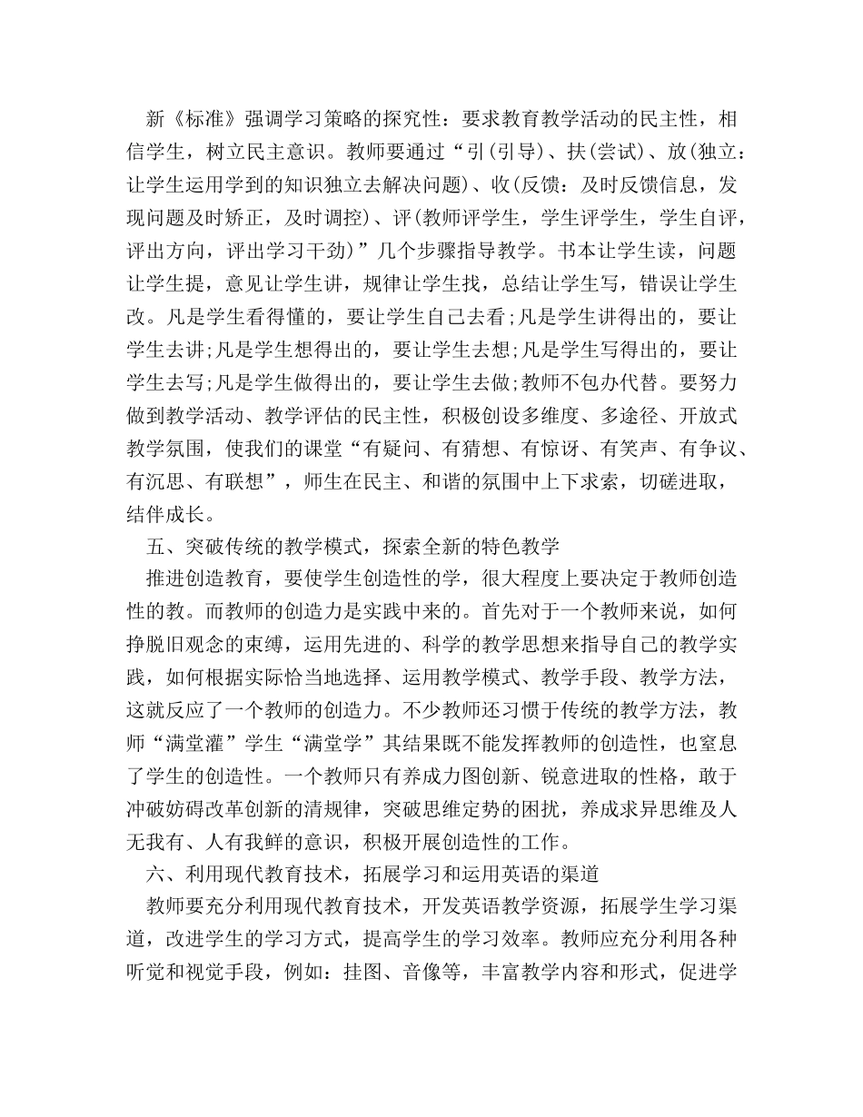 中学英语课改心得体会范文 _第3页