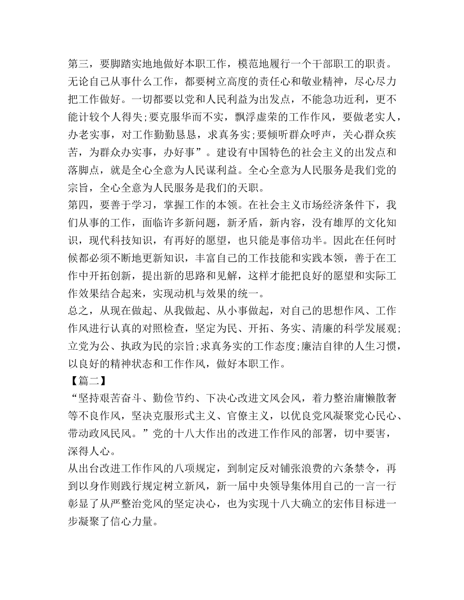 转变工作作风心得2024 _第2页