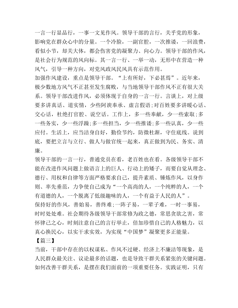 转变工作作风心得2024 _第3页