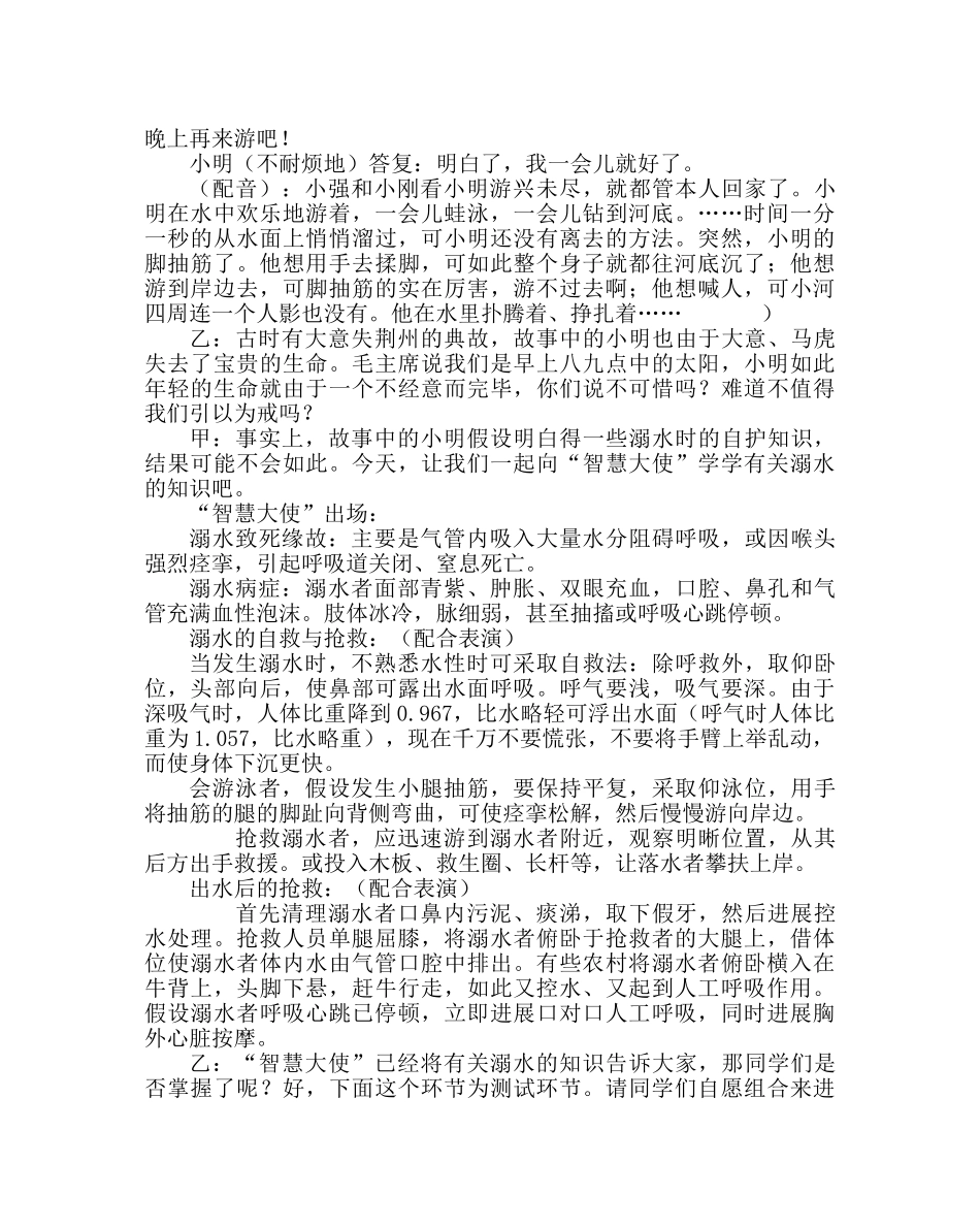 主题班会教案三年级中队活动方案：生命只有一次 _第2页
