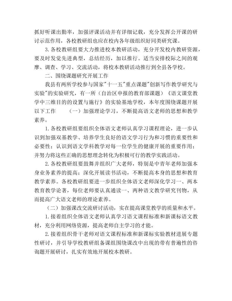 中学语文教研工作参考计划范文 _第2页
