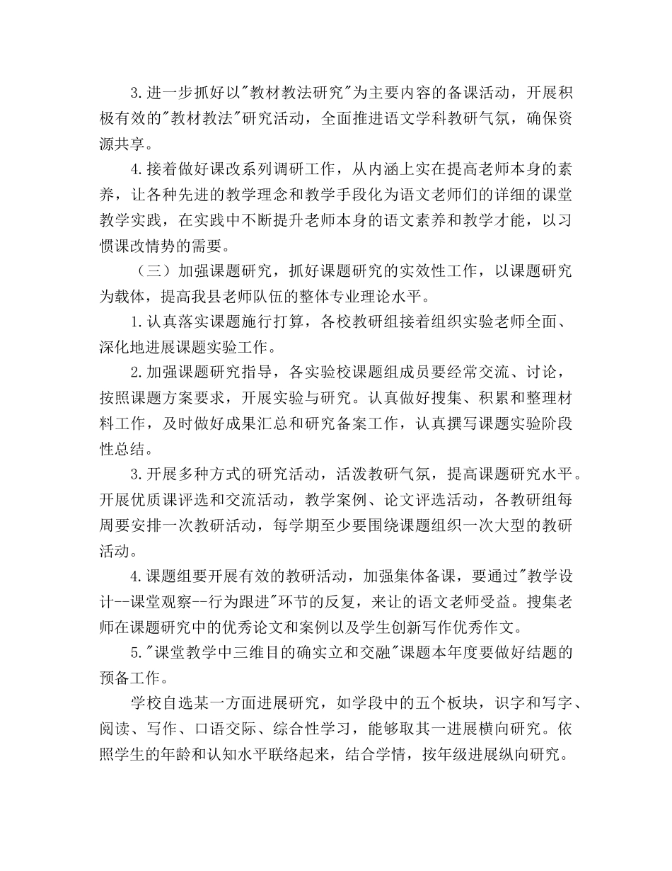 中学语文教研工作参考计划范文 _第3页