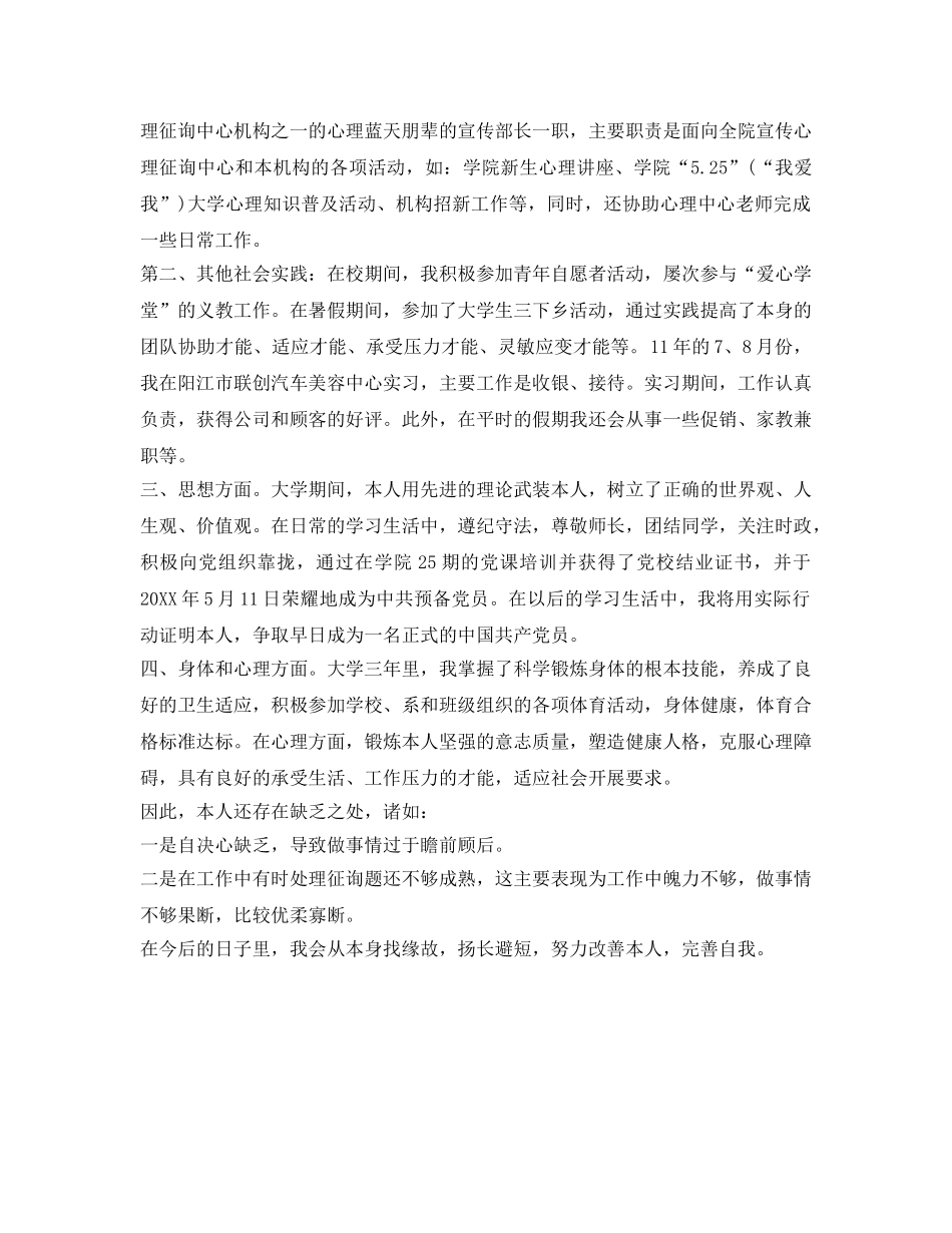 2024市场营销专业毕业生自我鉴定参考 _第2页