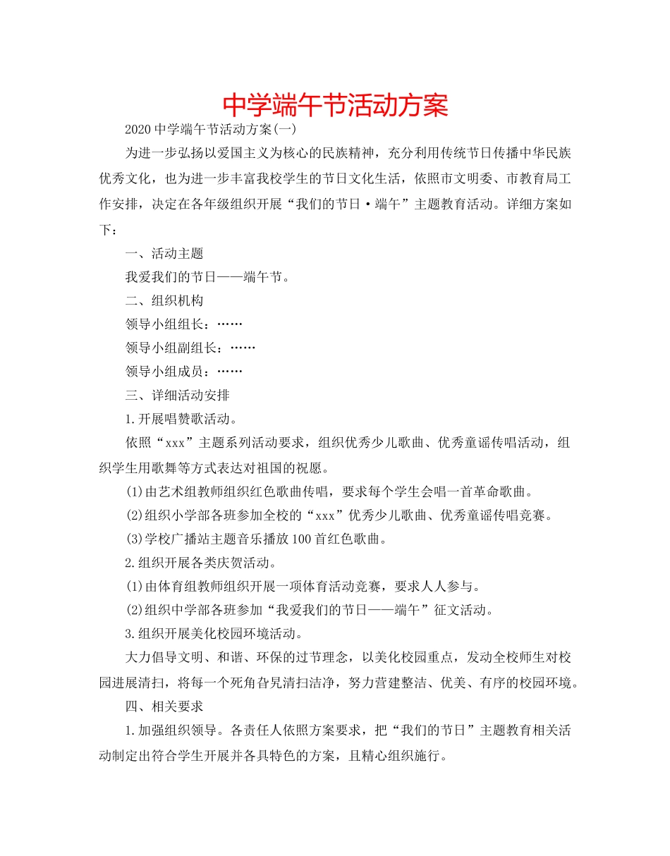 中学端午节活动方案 _第1页