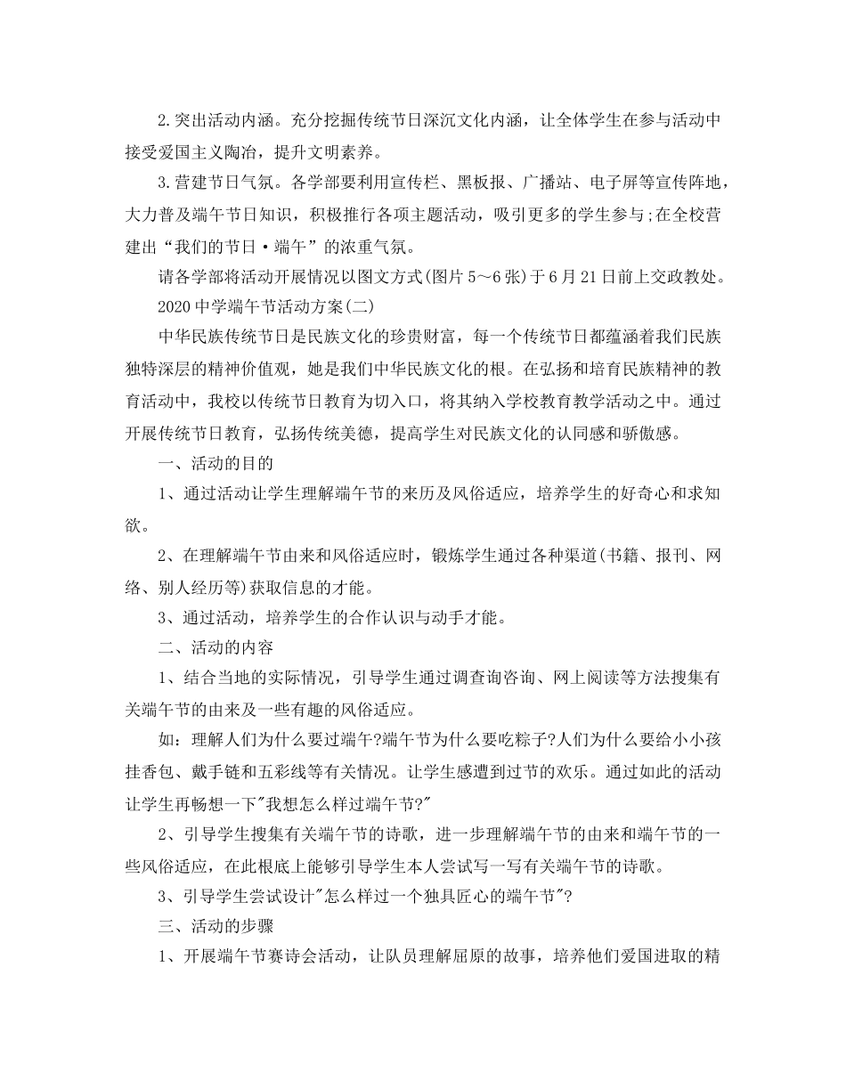 中学端午节活动方案 _第2页