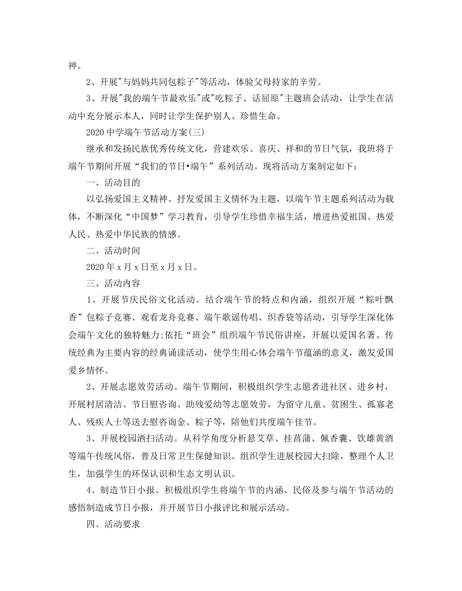 中学端午节活动方案 _第3页