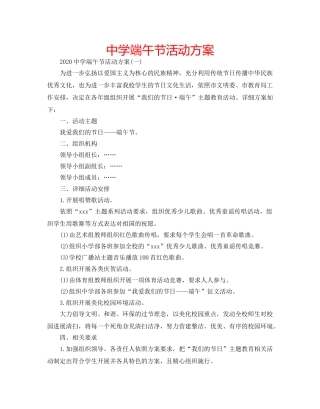 中学端午节活动方案 