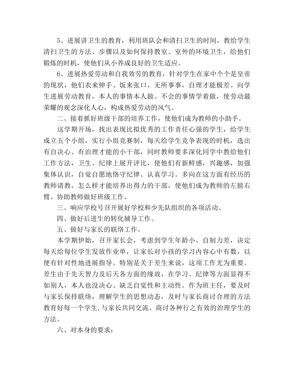 最新一年级班主任工作参考计划范文 _第2页