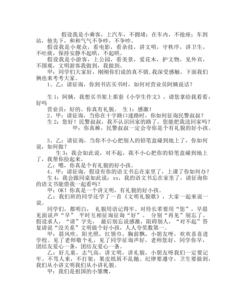 主题班会教案主题班会设计：礼在我心中 _第2页