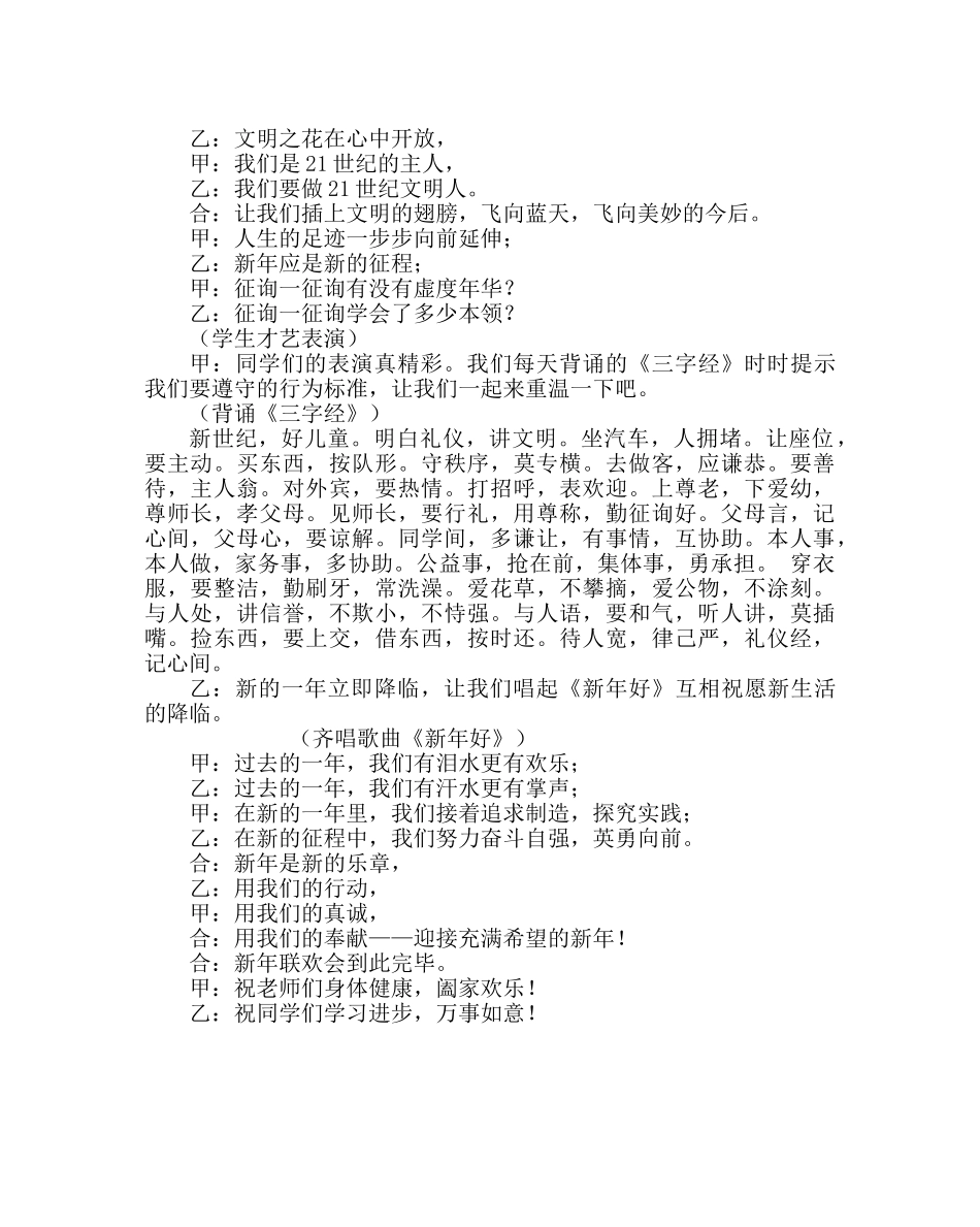 主题班会教案主题班会设计：礼在我心中 _第3页