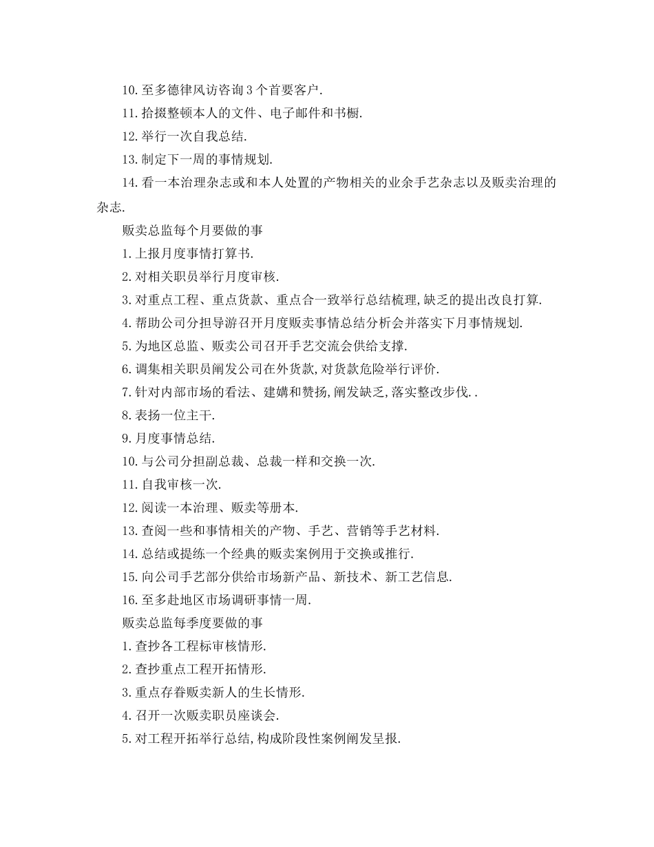 最新（工作参考计划）2024年销售员个人工作参考计划 _第2页