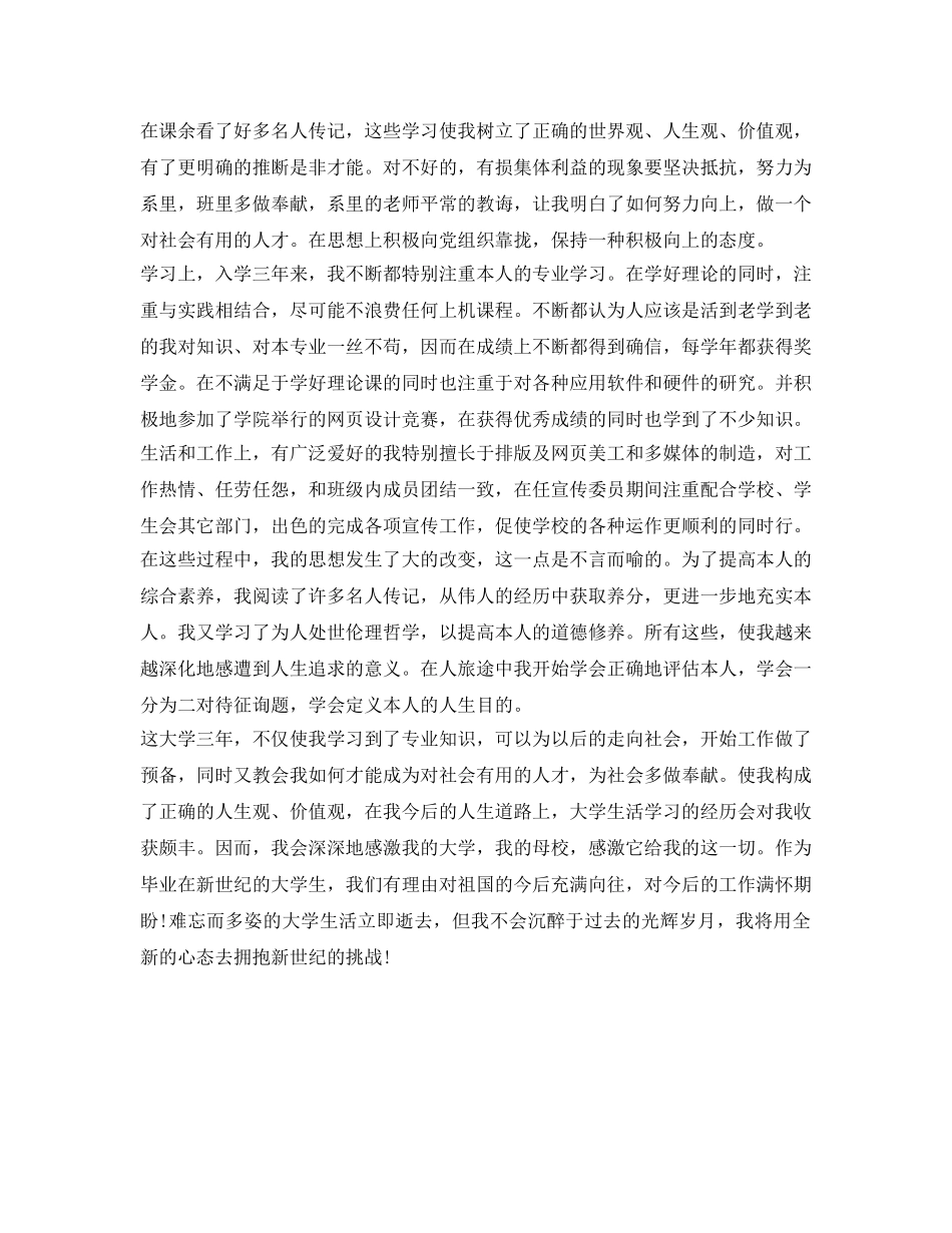 最新计算机专业大专毕业生自我鉴定参考格式 _第2页