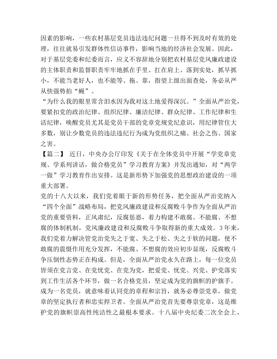 2024年学习党章党规心得体会范1汇编- _第2页