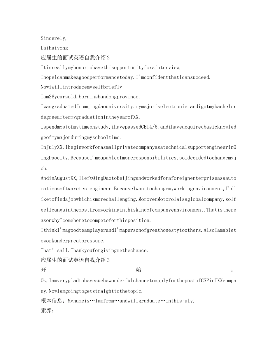 2024应届生的面试英语自我介绍参考范文 _第2页