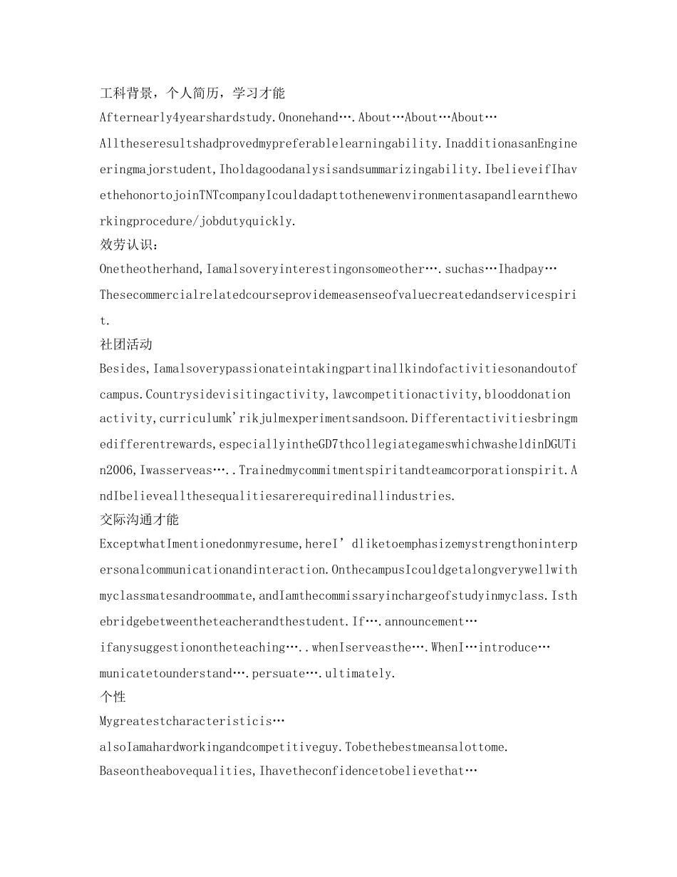 2024应届生的面试英语自我介绍参考范文 _第3页