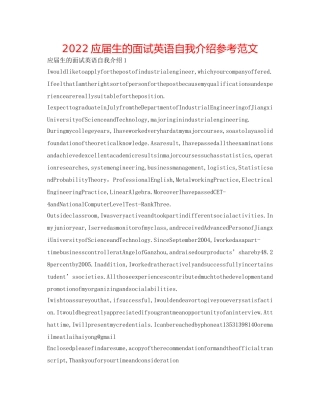 2024应届生的面试英语自我介绍参考范文 