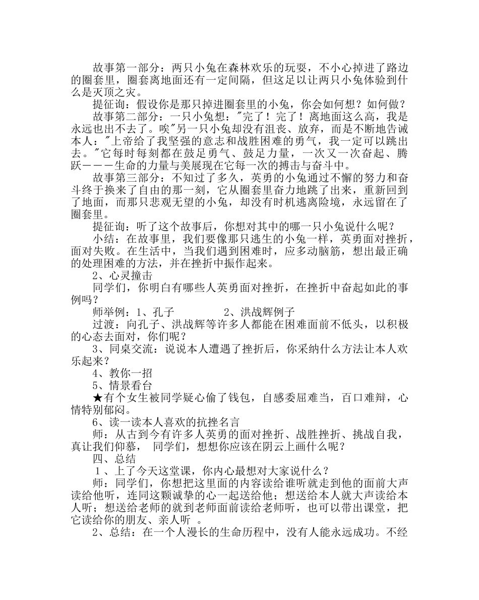 主题班会教案六年级晨会方案设计：如何面对失败 _第2页