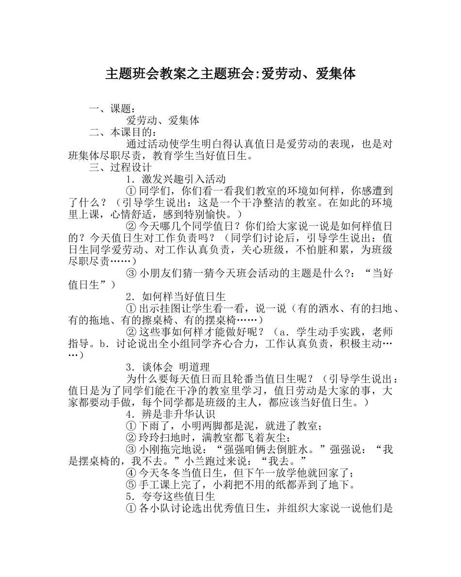 主题班会教案主题班会-爱劳动、爱集体 _第1页