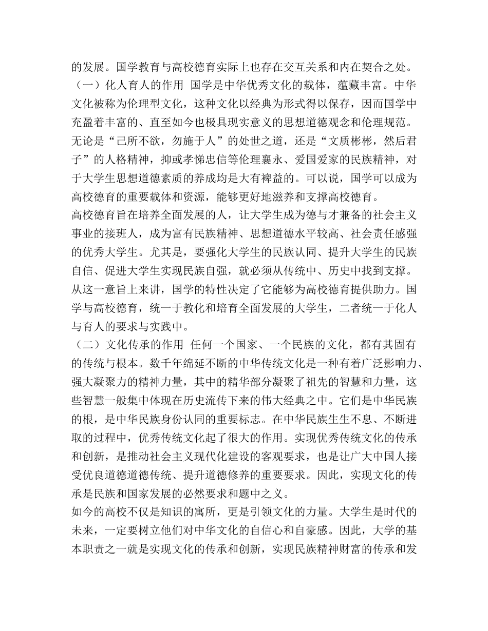 中医药院校国学培训学习心得体会_ _第2页