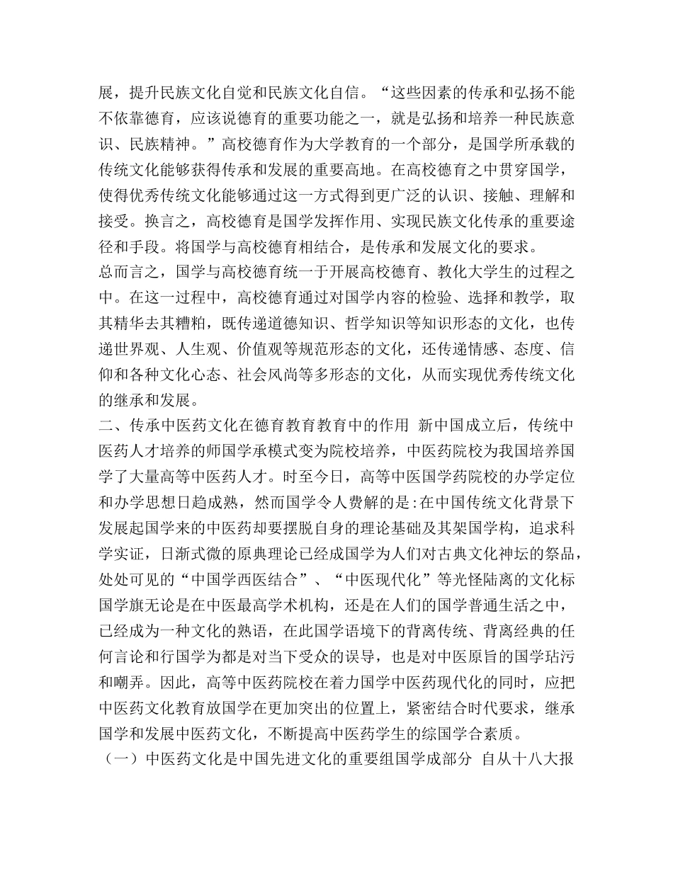 中医药院校国学培训学习心得体会_ _第3页