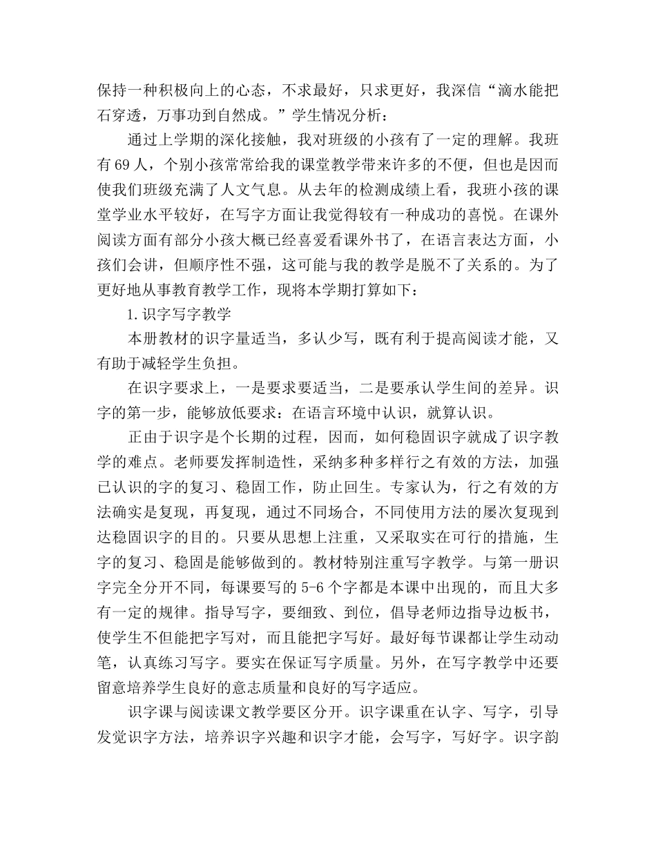 最新2024年新学期教学工作参考计划 _第2页