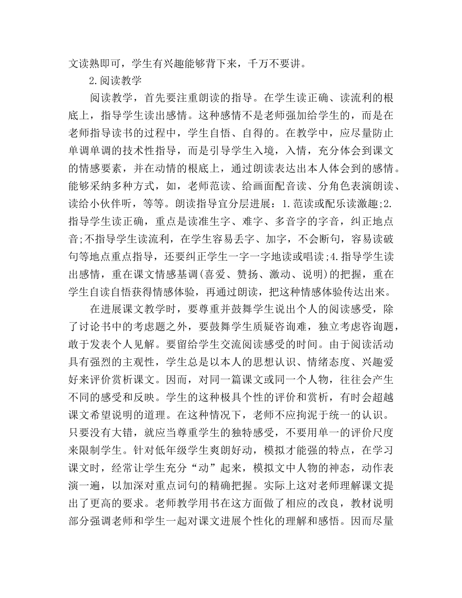 最新2024年新学期教学工作参考计划 _第3页