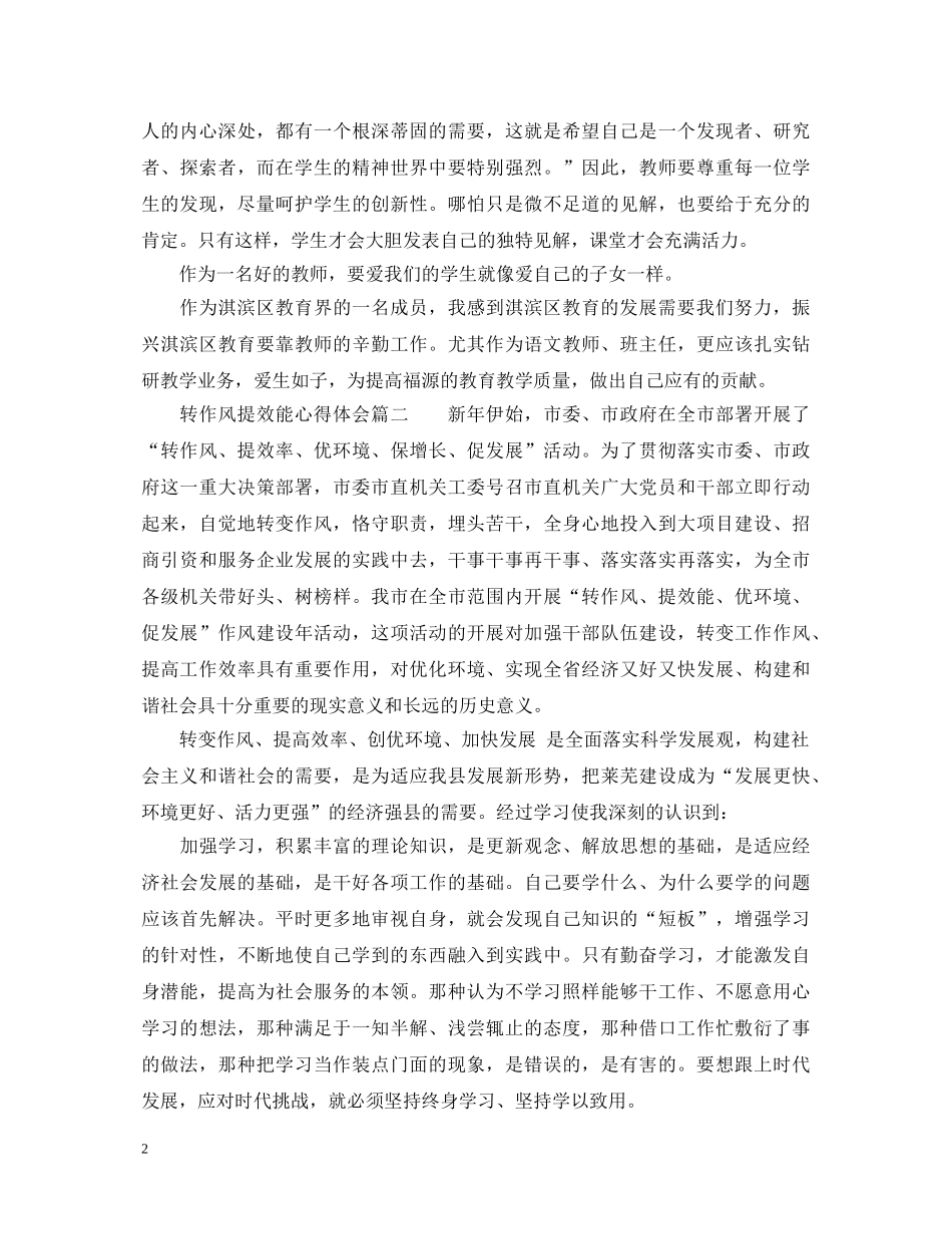 转作风提效能心得体会_转作风提效能工作收获 _第2页