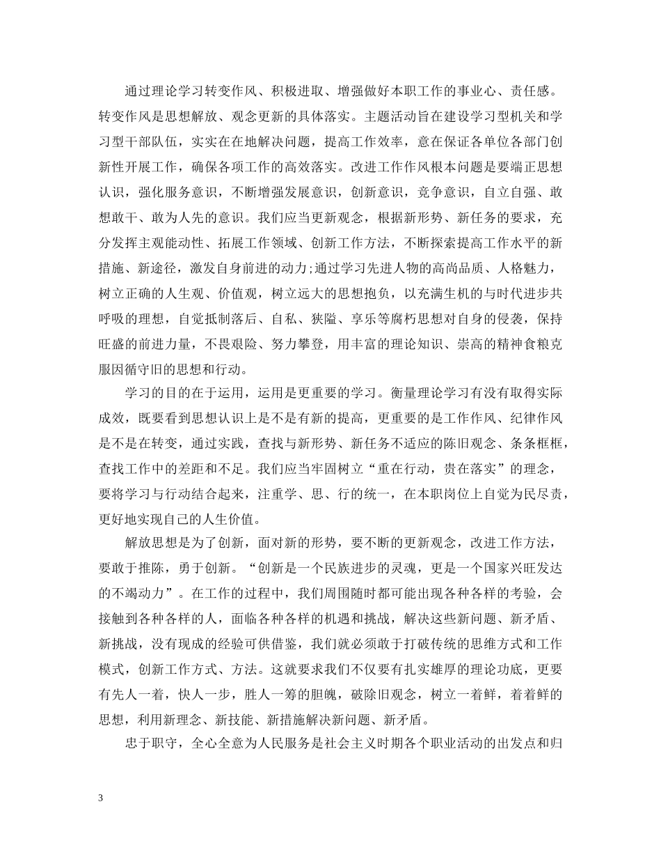 转作风提效能心得体会_转作风提效能工作收获 _第3页