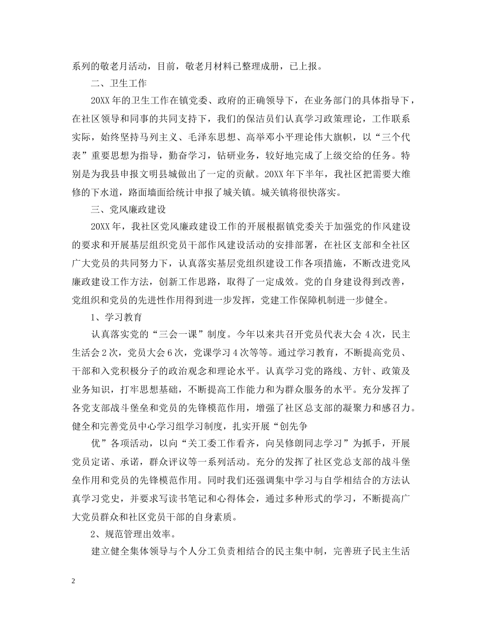 2024社区居委委员述职报告 _第2页