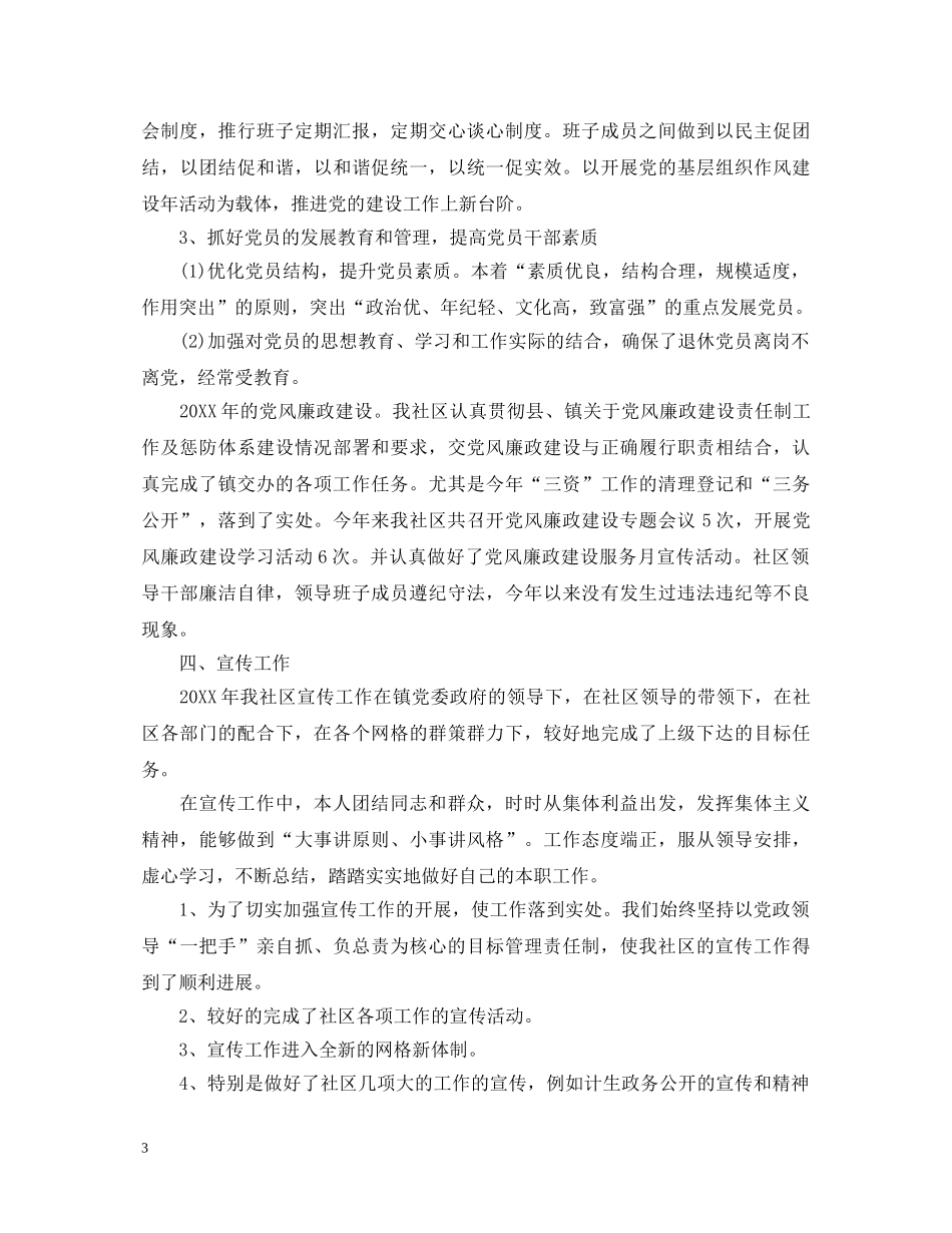 2024社区居委委员述职报告 _第3页