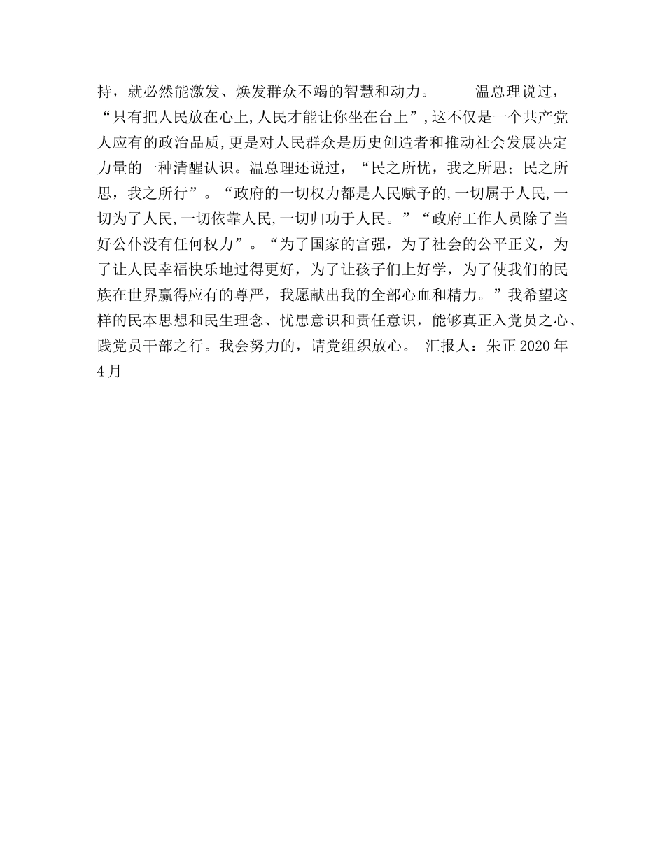 2024年四月思想汇报：发展就是让群众过好日子 _第2页