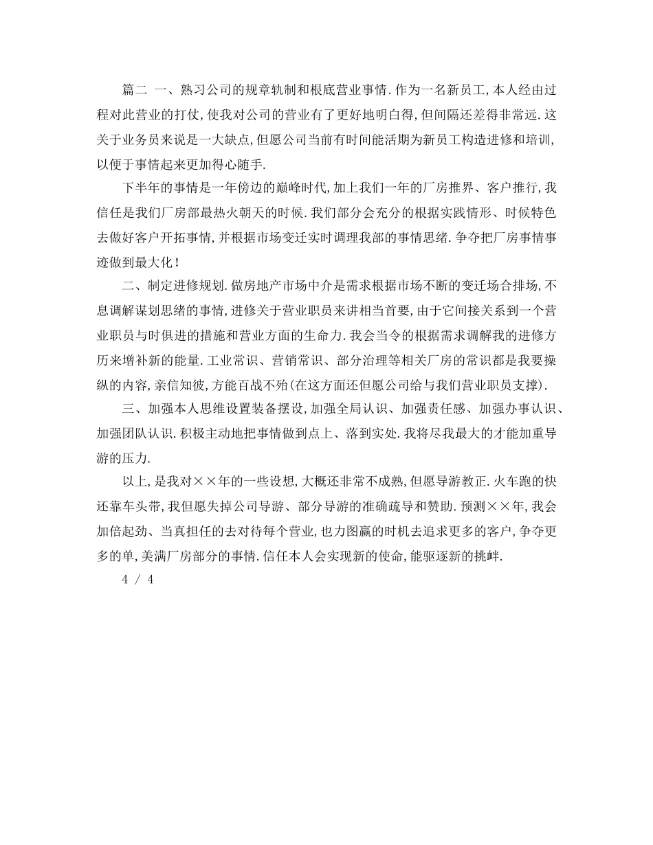 最新（工作参考计划）2024年新员工工作参考计划模板 _第2页